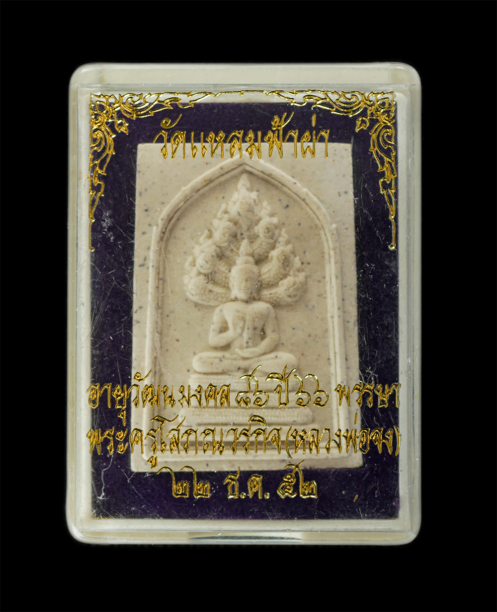 15Jun24 (124)dp.jpg - พระสมเด็จนาคปรก หลังรูปเหมือน หลวงพ่อจง(พระครูโสภณวรกิจ) วัดแหลมฟ้าผ่า(วัดเอี่ยมประชามิตร) ต.แหลมฟ้าผ่า อ.พระสมุทรเจดีย์ จ.สมุทรปราการ อายุวัฒนมงคล 86 [..] | https://kamulet.in.th